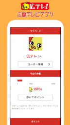 広島テレビ screenshot