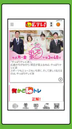 広島テレビ screenshot
