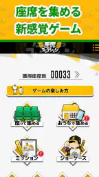 座席コレクション screenshot