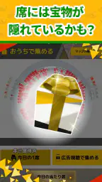 座席コレクション screenshot