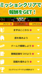 座席コレクション screenshot