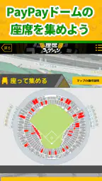 座席コレクション screenshot