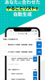 引越しやること手続き管理　らくらくMOVING screenshot