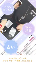 当たる 占い urama-ウラマ- ビデオ占い/チャット占い screenshot