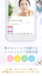当たる 占い urama-ウラマ- ビデオ占い/チャット占い screenshot