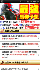 当たる馬券予想 screenshot