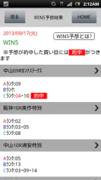 当たる馬券予想 screenshot