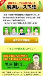 当たる馬券予想 screenshot