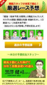 当たる馬券予想 screenshot