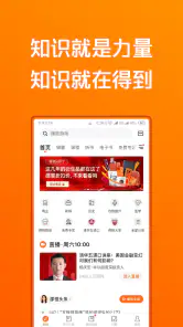 得到—知识就在得到 screenshot