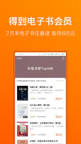 得到—知识就在得到 screenshot