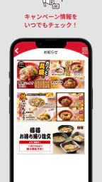 得得公式アプリ screenshot