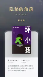 微信读书 screenshot