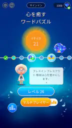 心を癒すワードパズル screenshot