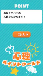 心理ペイントワールド screenshot