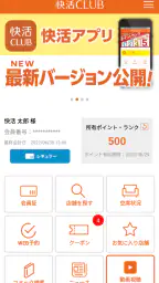 快活CLUB公式アプリ screenshot