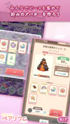 恋するコーデ「ペアリウム」アバター着せ替え・結婚できるゲーム screenshot