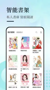 悅路小說—小說看不停，小說電子書拇指閱讀器 screenshot