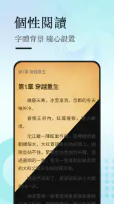 悅路小說—小說看不停，小說電子書拇指閱讀器 screenshot