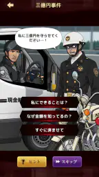 意味怖ストーリー：バッドエンドを回避せよ！ screenshot