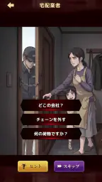 意味怖ストーリー：バッドエンドを回避せよ！ screenshot