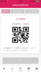 愛和病院 screenshot