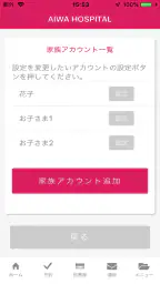 愛和病院 screenshot