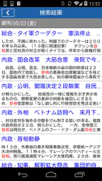 愛媛新聞 screenshot