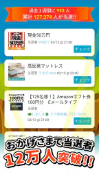 懸賞ランド screenshot