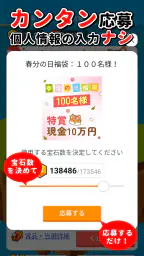 懸賞ランド screenshot