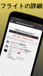 成田国際空港 screenshot