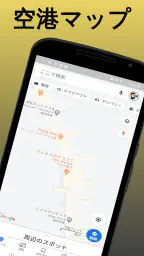 成田国際空港 screenshot