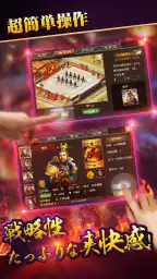 戦・三国志バトル screenshot