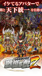 戦国の虎Z screenshot