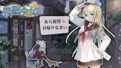 戦艦少女R screenshot