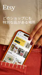 手作りアイテムはEtsyで screenshot