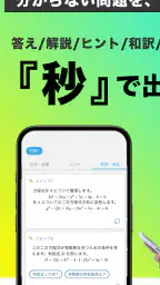 手元の英語・数学の問題のヒント解答解説-Knockノック screenshot