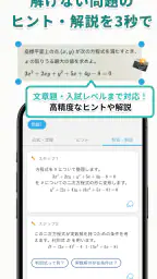 手元の英語・数学の問題のヒント解答解説-Knockノック screenshot