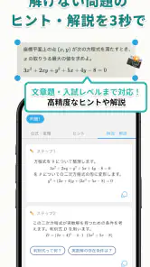 手元の英語・数学の問題のヒント解答解説-Knockノック screenshot