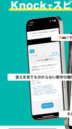 手元の英語・数学の問題のヒント解答解説-Knockノック screenshot