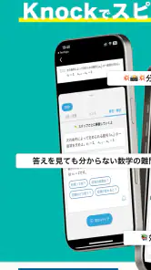 手元の英語・数学の問題のヒント解答解説-Knockノック screenshot