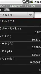 手帳の付録 screenshot