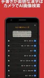 手書きで漢字検索＋ 【漢字辞典アプリ】 screenshot