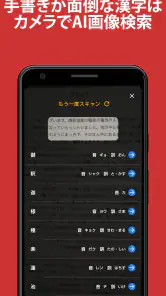 手書きで漢字検索＋ 【漢字辞典アプリ】 screenshot