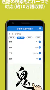 手書きで漢字検索＋ 【漢字辞典アプリ】 screenshot
