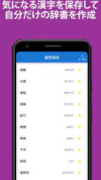手書きで漢字検索＋ 【漢字辞典アプリ】 screenshot