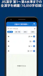 手書きで漢字検索＋ 【漢字辞典アプリ】 screenshot