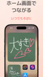 手書き黒板メッセージ共有ウィジェット - Chalkee screenshot