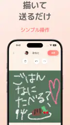 手書き黒板メッセージ共有ウィジェット - Chalkee screenshot