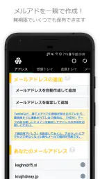 捨てメアド (InstAddr) screenshot
